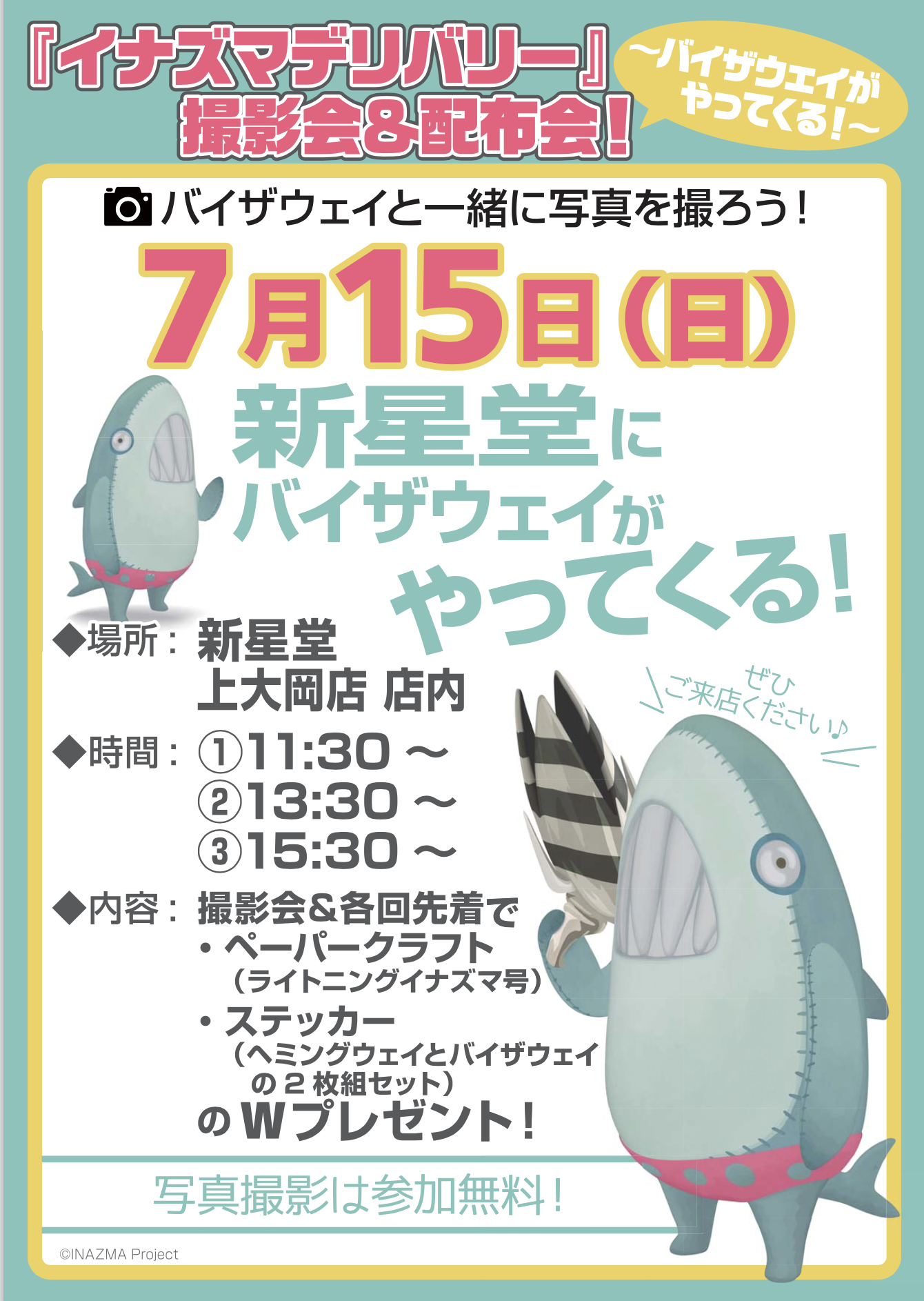 新星堂で撮影会