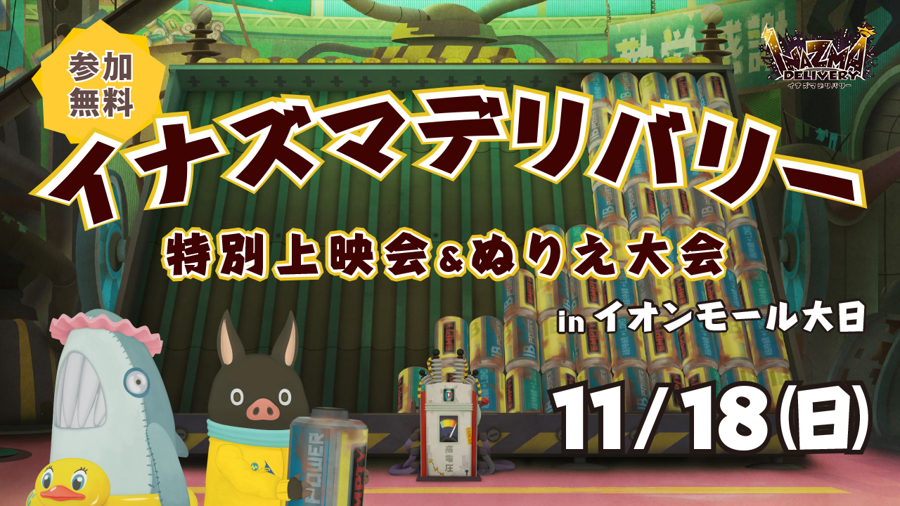 上映会開催