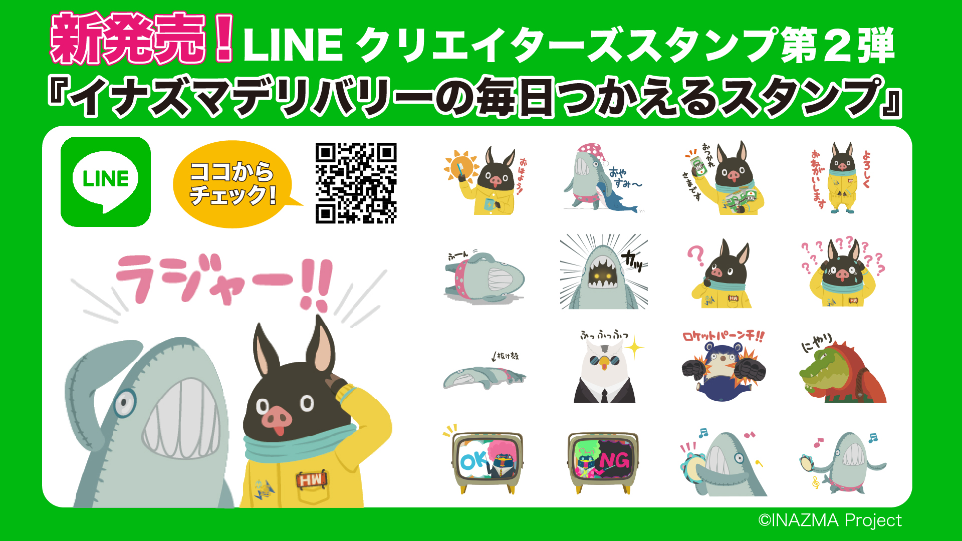 LINEスタンプ発売１